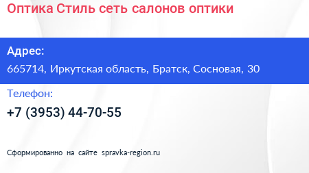 Оптика Стиль сеть салонов оптики - визитка