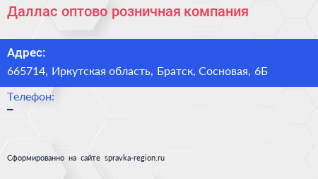 Нажмите, чтобы скачать визитку Даллас оптово розничная компания - визитка