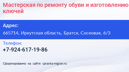 Мастерская по ремонту обуви и изготовлению ключей - визитка