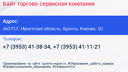 Байт торгово сервисная компания - визитка