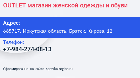 OUTLET магазин женской одежды и обуви - визитка