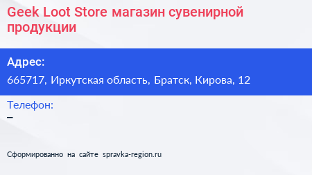Geek Loot Store магазин сувенирной продукции - визитка