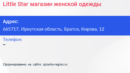 Little Star магазин женской одежды - визитка