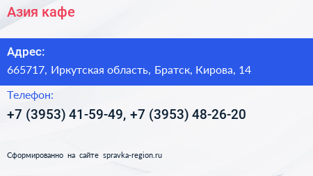 Азия кафе - визитка