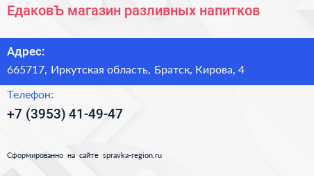 ЕдаковЪ магазин разливных напитков - визитка