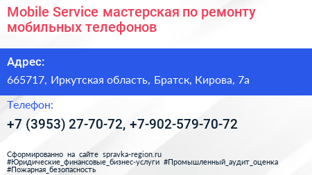 Mobile Service мастерская по ремонту мобильных телефонов - визитка