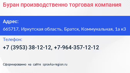 Буран производственно торговая компания - визитка
