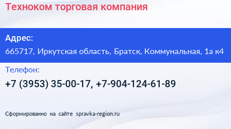 Техноком торговая компания - визитка
