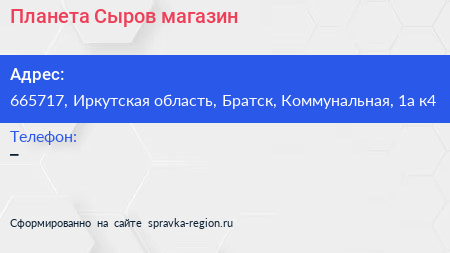 Нажмите, чтобы скачать визитку Планета Сыров магазин - визитка