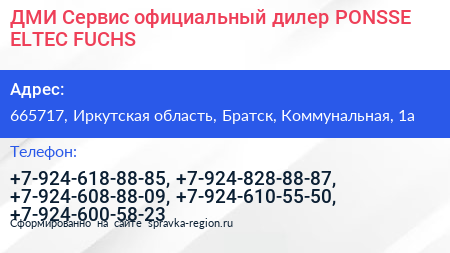 ДМИ Сервис официальный дилер PONSSE ELTEC FUCHS - визитка