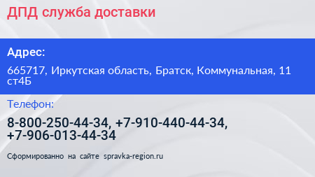 ДПД служба доставки - визитка