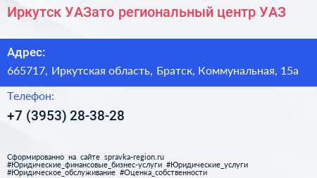 Иркутск УАЗато региональный центр УАЗ - визитка