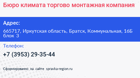 Бюро климата торгово монтажная компания - визитка