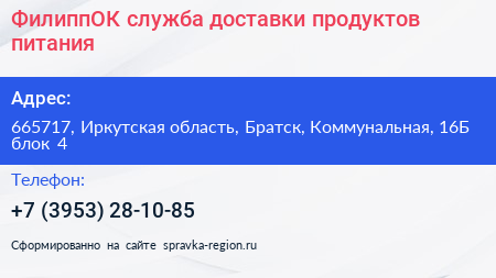 ФилиппОК служба доставки продуктов питания - визитка