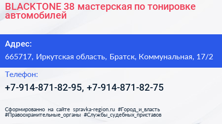 BLACKTONE 38 мастерская по тонировке автомобилей - визитка