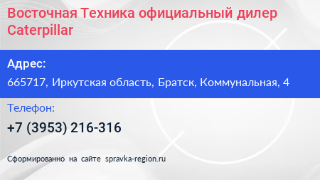 Восточная Техника официальный дилер Caterpillar - визитка