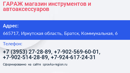 ГАРАЖ магазин инструментов и автоаксессуаров - визитка
