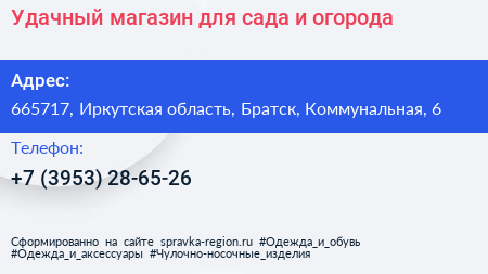 Удачный магазин для сада и огорода - визитка