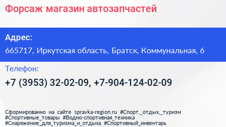 Форсаж магазин автозапчастей - визитка