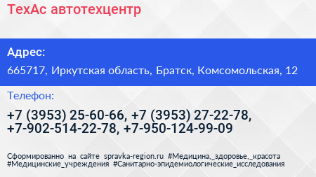 ТехАс автотехцентр - визитка