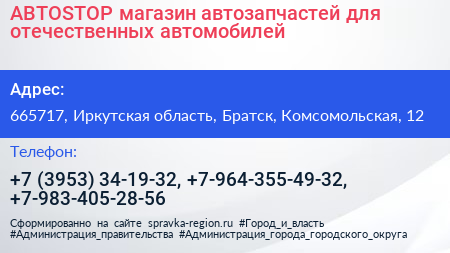 АВТОSTOP магазин автозапчастей для отечественных автомобилей - визитка