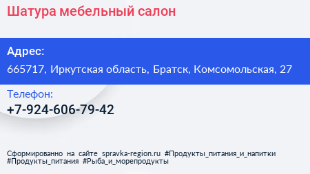 Нажмите, чтобы скачать визитку Шатура мебельный салон - визитка