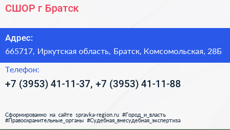 СШОР г Братск - визитка