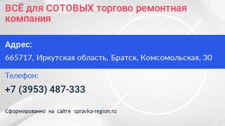 ВСЁ для СОТОВЫХ торгово ремонтная компания - визитка