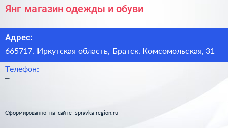 Янг магазин одежды и обуви - визитка