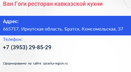Ван Гоги ресторан кавказской кухни - визитка