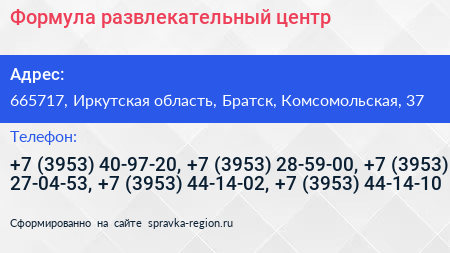 Формула развлекательный центр - визитка