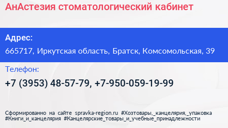 АнАстезия стоматологический кабинет - визитка