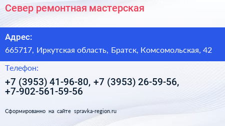 Север ремонтная мастерская - визитка