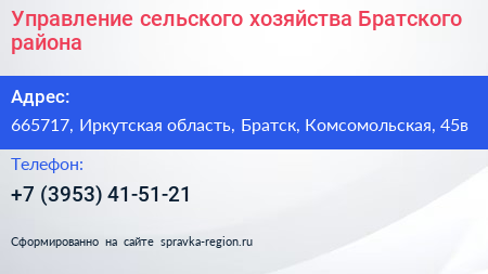 Управление сельского хозяйства Братского района - визитка
