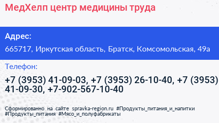 МедХелп центр медицины труда - визитка