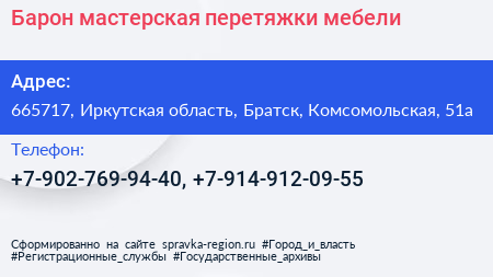 Нажмите, чтобы скачать визитку Барон мастерская перетяжки мебели - визитка