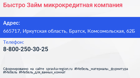 Нажмите, чтобы скачать визитку Быстро Займ микрокредитная компания - визитка