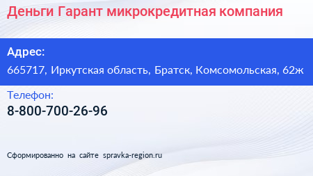 Нажмите, чтобы скачать визитку Деньги Гарант микрокредитная компания - визитка