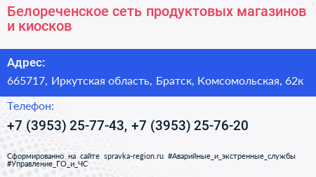 Нажмите, чтобы скачать визитку Белореченское сеть продуктовых магазинов и киосков - визитка