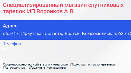 Специализированный магазин спутниковых тарелок ИП Воронков А В  - визитка