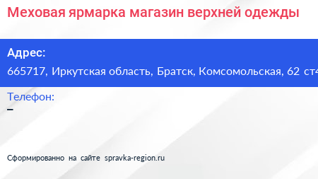 Меховая ярмарка магазин верхней одежды - визитка