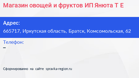 Магазин овощей и фруктов ИП Янюта Т Е  - визитка