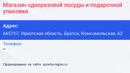 Магазин одноразовой посуды и подарочной упаковки - визитка