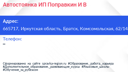 Автостоянка ИП Поправкин И В  - визитка