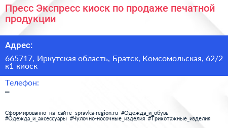 Пресс Экспресс киоск по продаже печатной продукции - визитка