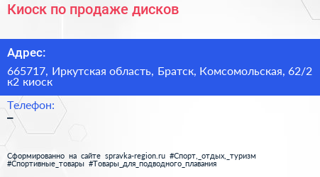 Киоск по продаже дисков - визитка