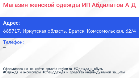 Магазин женской одежды ИП Абдилатов А Д  - визитка