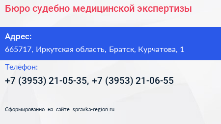 Бюро судебно медицинской экспертизы - визитка