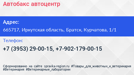 Автобакс автоцентр - визитка