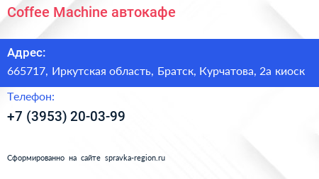 Coffee Machine автокафе - визитка